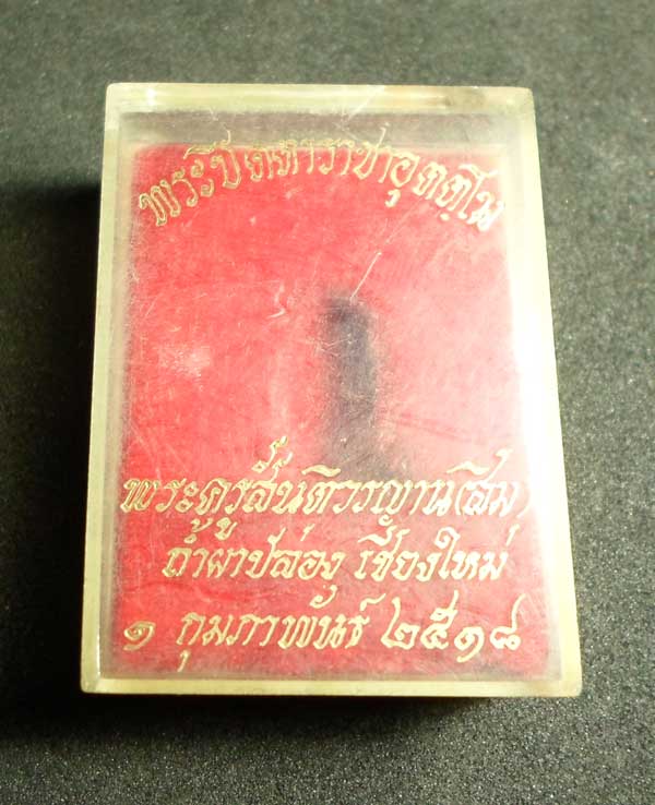 กล่องใส่พระปิดตาราชาอุตตโม  หลวงปู่สิม  วัดถ้ำผาปล่อง 