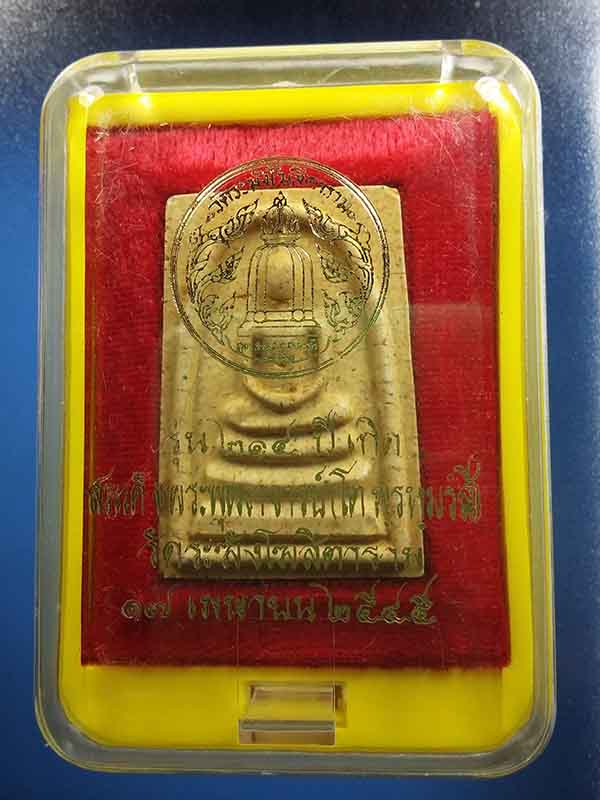 พระสมเด็จวัดระฆัง รุ่น 214 เกิด(โต พรหมรังสี) พิมพ์ใหญ่ทรงนิยม เกศทะลุซุ้ม((แตกลายงา)) พร้อมกล่อง 5