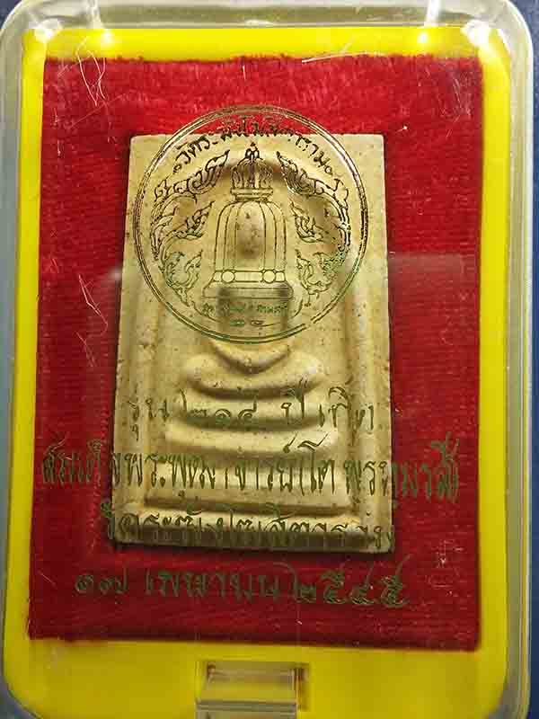 พระสมเด็จวัดระฆัง รุ่น 214 เกิด(โต พรหมรังสี) พิมพ์ใหญ่ทรงนิยม เกศทะลุซุ้ม((แตกลายงา)) พร้อมกล่อง 7