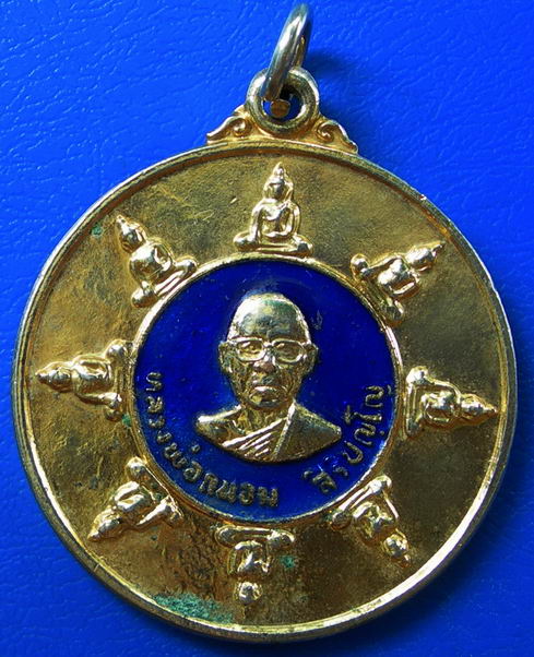 เหรียญรุ่นแรกหลวงพ่อถนอม สิริปัญโญ วัดหนองกระจับ อ.เมือง จ.ปราจีนบุรี ออกวัดแก้วสามัคคี
