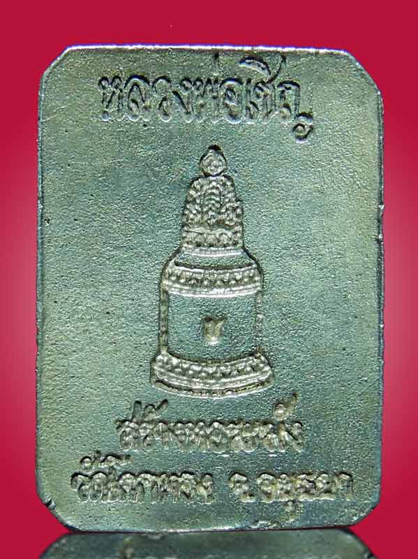 สิงห์เชิญธงเนื้อเงิน รุ่นแรก หลวงพ่อเชิญ วัดโคก จ.พระนครศรีอยุธยา#3