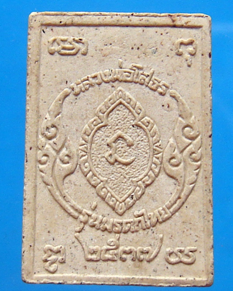 พระเนื้อผง หลวงพ่อโสธร ปี 2537