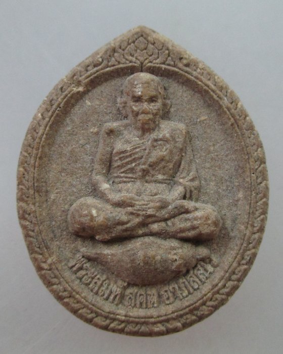 20 B พระสมุห์สุคต วัดหนองหอย จ สระบุรี