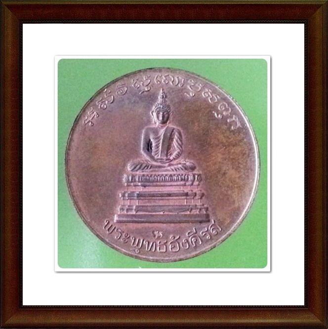 เหรียญ รัชกาลที่ 5 วัดราชบพิตร