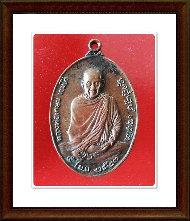 เหรียญหลวงพ่อเกษม สุสานไตรลักษณ์ จ.ลำปาง