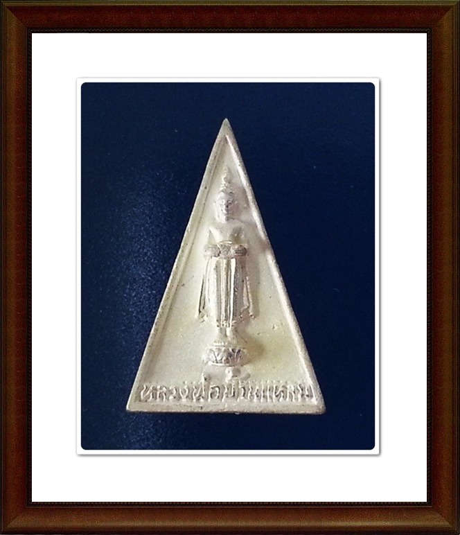 เหรียญหล่อ หลวงพ่อบ้านแหลม วัดเพชรสมุทร จ.สมุทรสงคราม