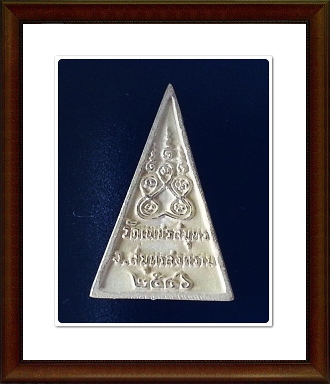 เหรียญหล่อ หลวงพ่อบ้านแหลม วัดเพชรสมุทร จ.สมุทรสงคราม