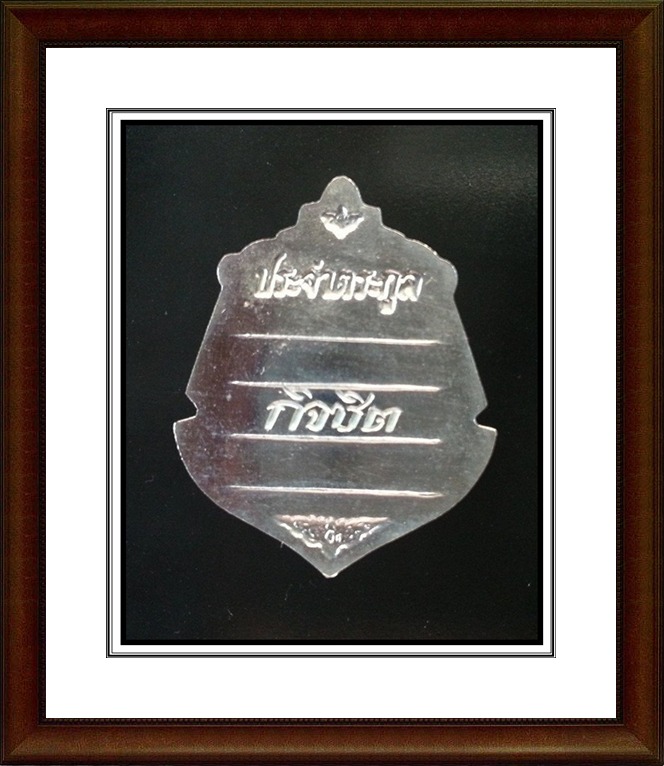 เหรียญหลวงพ่อโสธร วัดโสธรวรารามวรวิหาร จ.ฉะเชิงเทรา