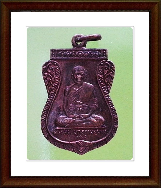 เหรียญพระครูนิยุตธรรมสุนทร (หลวงพ่อยิด) วัดหนองจอก จ.ประจวบคีรีขันธ์