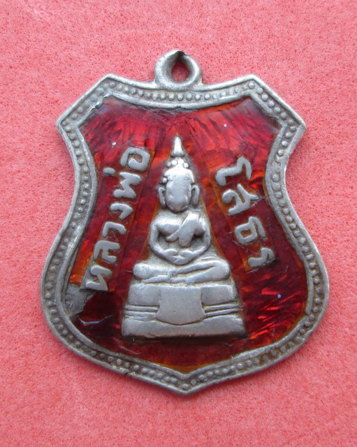 เหรียญอาร์มหลวงพ่อโสธร ปี 2509