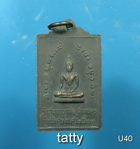 เปลี่ยนหน้าพระ ลดสุดๆ หลวงปู่มั่น วัดสุทธาวาส สกลนครสร้าง ปี 2523