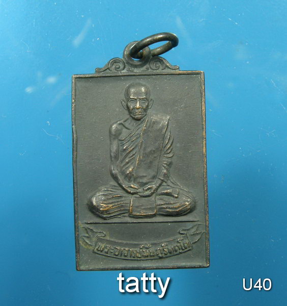 เปลี่ยนหน้าพระ ลดสุดๆ หลวงปู่มั่น วัดสุทธาวาส สกลนครสร้าง ปี 2523