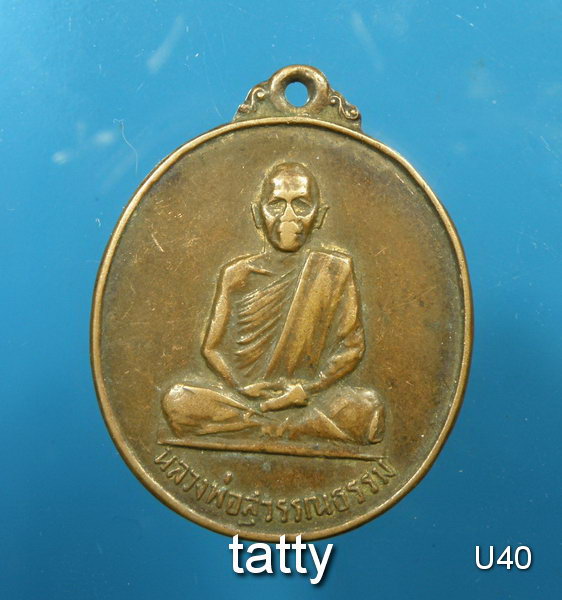 เปลี่ยนหน้าพระ ลดสุดๆ หลวงพ่อสุวรรณธรรม วัดสัจจธรรมศิลาราม หนองหิน รุ่น1