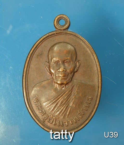 เปลี่ยนหน้าพระ พระครูชิโนวาสฯ(หลวงพ่ออุทัย) วัดไชยมงคล รุ่นความหวังใหม่(รถแก๊สระเบิดที่ถ.เพชรบุรี