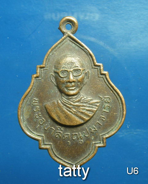 เปลี่ยนหน้าพระ ลดสุดๆ พระอุบาลีคุณูปมาจารย์ (ฟู) วัดพระสิงห์ จ.เชียงใหม่ ปี 2516