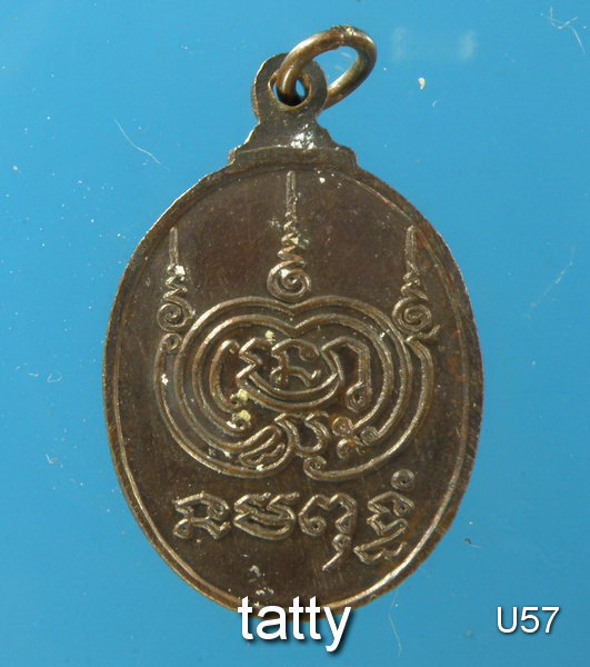 เปลี่ยนหน้าพระ ลดสุดๆ เหรียญหลวงพ่อนอ วัดกลางท่าเรือ อยุธยา(ทันหลวงพ่อ)