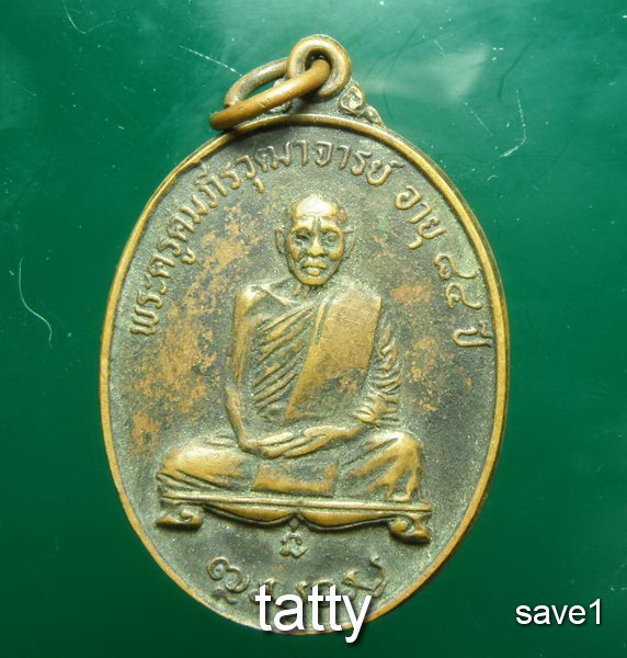 เปลี่ยนหน้าพระ ลดสุดๆ หลวงปู่หนู วัดทุ่งศรีวิไล บ้านชีทวน อุบลฯ ปี20