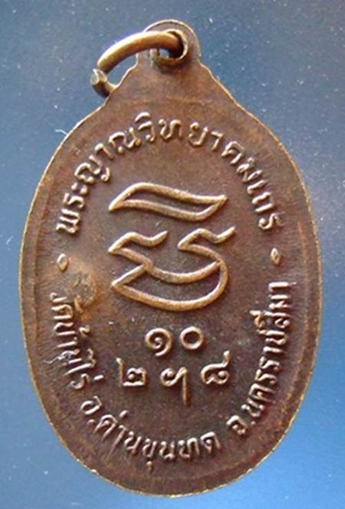 วัดใจ....หลวงพ่อคูณ รุ่นรับเสด็จพิมพ์นิยม อ.แตก เนื้อทองแดง ปี36 สวยครับ
