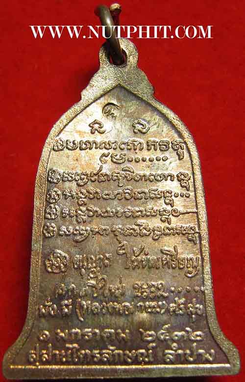 เหรียญ ส.ค.ส.(ส่งความสุข มั่งมี ศรีสุข) ลพ.เกษม เขมโก สำนักสุสานไตรลักษณ์ ลำปางสวยกริ๊บ*77
