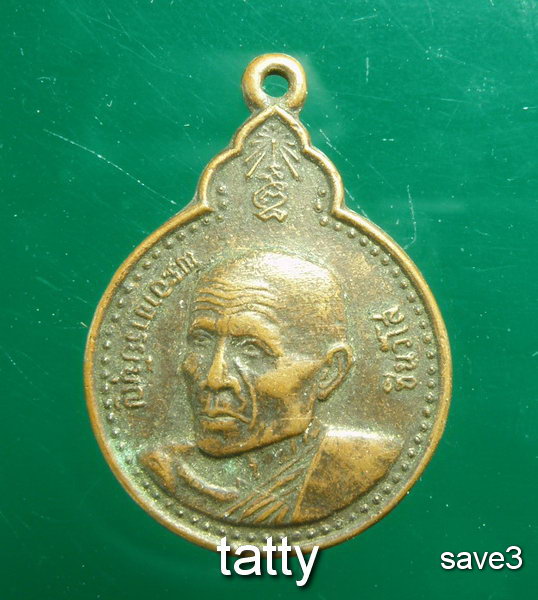 เปลี่ยนหน้าพระ ลดสุดๆ พระอาจารย์บุญ ชินวโส วัดสว่างแดนดิน ปี2521 จ.สกลนคร