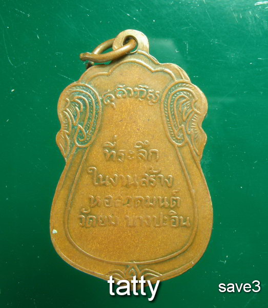 เปลี่ยนหน้าพระ ลดสุดๆ หลวงพ่อง่อก วัดยม บางปะอิน (หลวงพ่อริ้ว วัดตลาดเกรียบเสก)