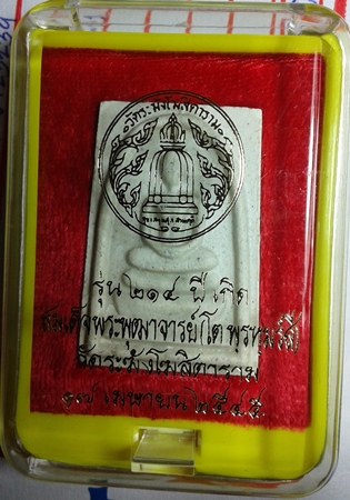 เก็บก่อนแรง..!!สมเด็จวัดระฆัง รุ่น 214 ปีเกิด พิมพ์นิยม เกศทะลุซุ้ม  หลวงปู่หมุนร่วมเสก#1