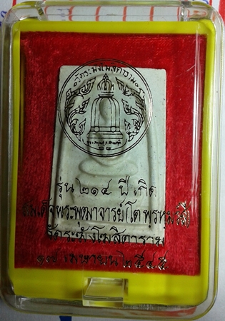 เก็บก่อนแรง..!!สมเด็จวัดระฆัง รุ่น 214 ปีเกิด พิมพ์นิยม เกศทะลุซุ้ม  หลวงปู่หมุนร่วมเสก#2