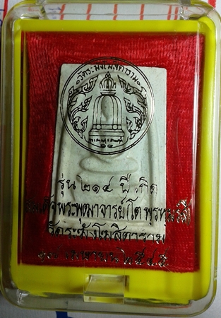 เก็บก่อนแรง..!!สมเด็จวัดระฆัง รุ่น 214 ปีเกิด พิมพ์นิยม เกศทะลุซุ้ม  หลวงปู่หมุนร่วมเสก#3