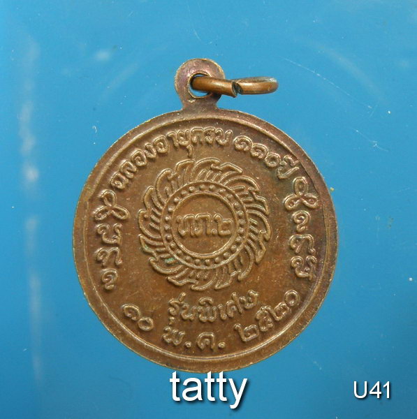 เปลี่ยนหน้าพระ ลดสุดๆ เหรียญ หลวงปู่เครื่อง วัดเทพสิงหาร จ.อุดร พ.ศ. 2520 กองทัพภาคที่ 2 สร้าง