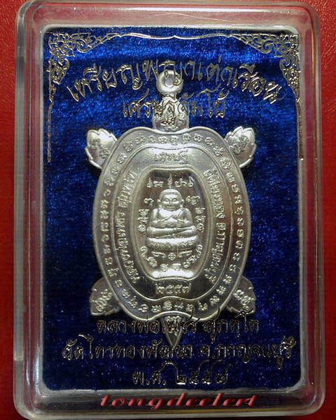 เหรียญพญาเต่าเรือน รุ่นเศรษฐีจัมโบ้ หลวงพ่อเพชร วัดไทรทองพัฒนา เนื้อเงิน หายาก สวยมากค่ะ
