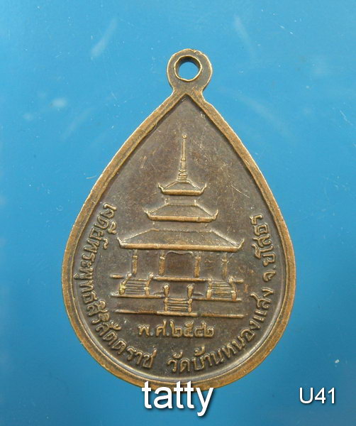 เปลี่ยนหน้าพระ ลดสุดๆ หลวงพ่อเจ็ดกษัตริย์ หลวงปู่สอ พันธุโล ออกวัดบ้านหนองแสง ปี 2542