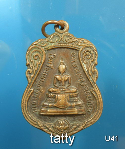 เหรียญ รร. นายเรืออากาศ 2521 พิธีเดียวกริ่งอากาศมงคล หลวงปู่โต๊ะ หลวงพ่อกี๋ หลวงพ่อพริ้ง 