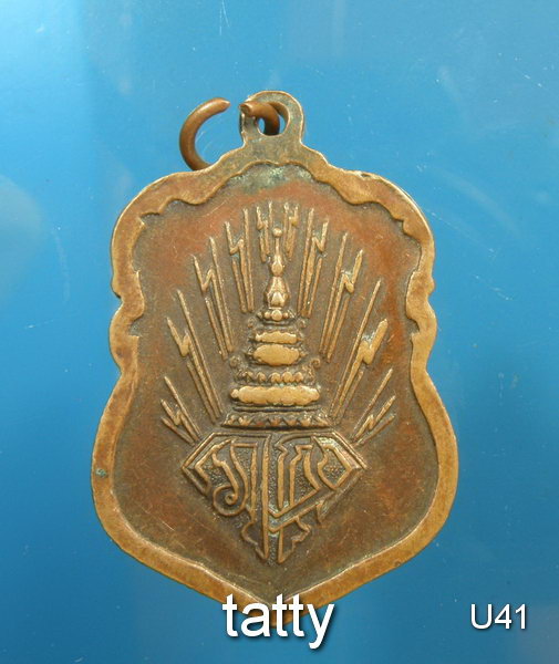 เหรียญ รร. นายเรืออากาศ 2521 พิธีเดียวกริ่งอากาศมงคล หลวงปู่โต๊ะ หลวงพ่อกี๋ หลวงพ่อพริ้ง 