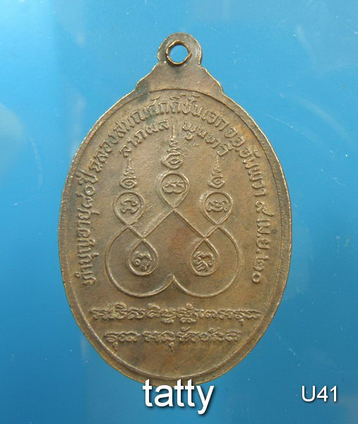 เปลี่ยนหน้าพระ ลดสุดๆ หลวงพ่อกอน วัดบางแคใหญ่ สมุทรสงคราม ปี 2520