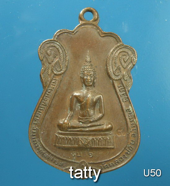 เปลี่ยนหน้าพระ ลดสุดๆ หลวงพ่อยก วัดคลองข่อย พิจิตร รุ่น 1 ปี 2520