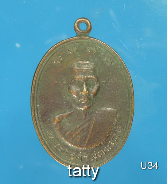 เปลี่ยนหน้าพระ ลดสุดๆ พระครูศรีสุตาภรณ์ วัดบ้านคูขาด ปี 2534