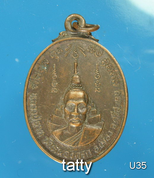 เปลี่ยนหน้าพระ ลดสุดๆ หลวงปู่ธาตุ วัดหนองครก ศรีสะเกษ ปี 2522