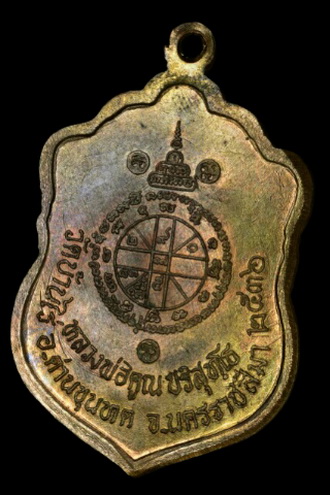 เหรียญหลวงพ่อคูณ เสมาวัดปรก เนื้อนวะ โค๊ต 462 กล่อง บัตรพระแท้