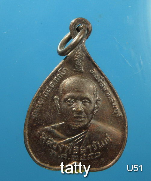 เปลี่ยนหน้าพระ ลดสุดๆ หลวงพ่อสารันต์ วัดดงน้อย ที่ระลึกทอดกฐิน สร้างเจดีย์