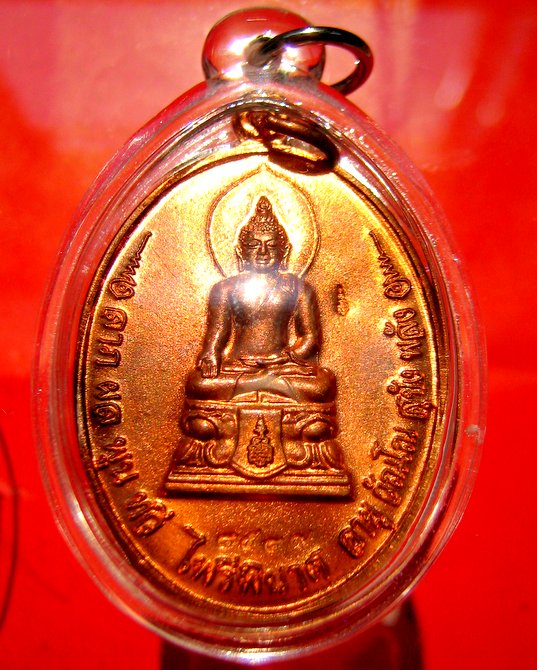 หลวงปู่บัว วัดศรีบูรพาราม จ.ตราด เหรียญไพรีพินาศมงคลจักรวาล เนื้อทองแดง พร้อมซองเดิมจากวัด