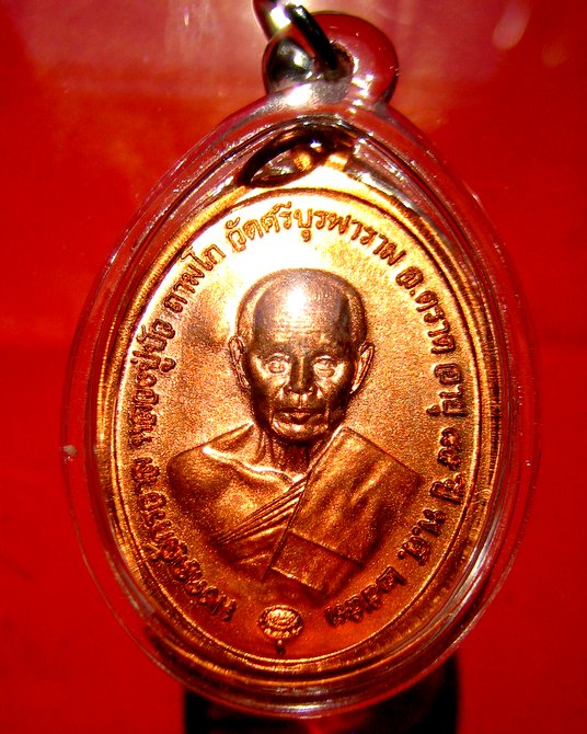 หลวงปู่บัว วัดศรีบูรพาราม จ.ตราด เหรียญไพรีพินาศมงคลจักรวาล เนื้อทองแดง พร้อมซองเดิมจากวัด
