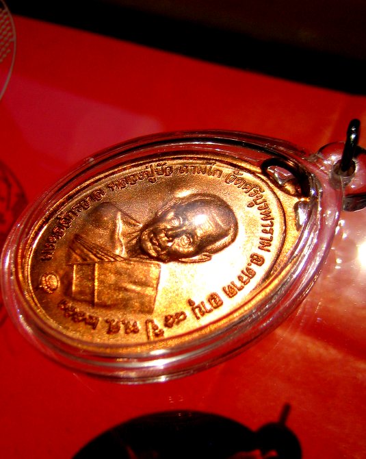 หลวงปู่บัว วัดศรีบูรพาราม จ.ตราด เหรียญไพรีพินาศมงคลจักรวาล เนื้อทองแดง พร้อมซองเดิมจากวัด