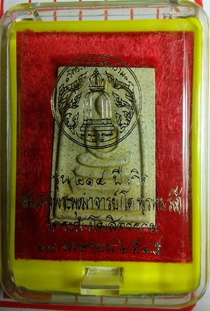 เก็บก่อนแรง..!!สมเด็จวัดระฆัง รุ่น 214 ปีเกิด พิมพ์นิยม เกศทะลุซุ้มแตกลายงา  หลวงปู่หมุนร่วมเสก#2