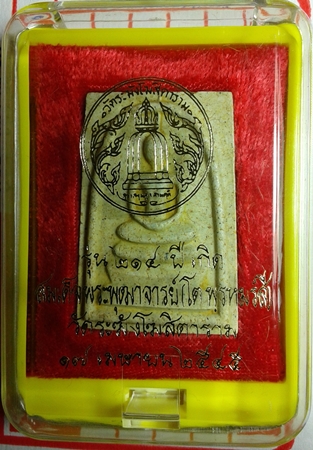 เก็บก่อนแรง..!!สมเด็จวัดระฆัง รุ่น 214 ปีเกิด พิมพ์นิยม เกศทะลุซุ้มแตกลายงา  หลวงปู่หมุนร่วมเสก#5