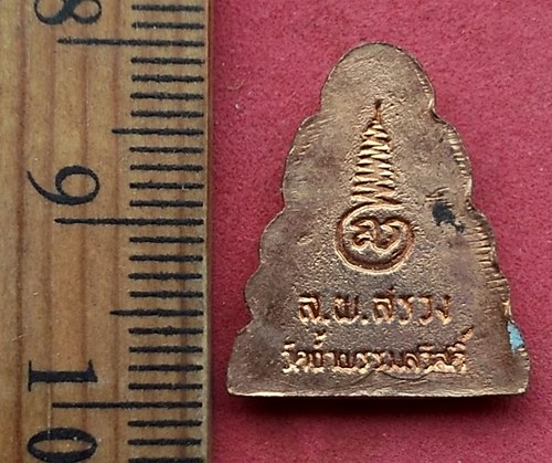 วัดใจเริ่ม 10 บาท กับ เหรียญพระสังกัจจายน์ หลวงปู่สรวง วรสุทโธ วัดถ้ำพรหมสวัสดิ์, ต.ช่องสาริกา อ.พัฒ