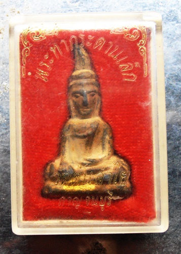 พระท่ากระดานพิมพ์เล็ก วัดต้นลำใย พร้อมกลองครับ