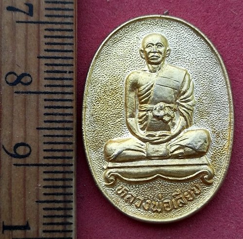 วัดใจเริ่ม 10 บาท กับ เหรียญหลวงพ่อเลียบ วัดเลา บางขุนเทียน กรุงเทพฯ …AF370