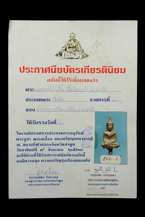 พระยอดธง กรุวัดไก่เตี้ย เนื้อชินเงิน พร้อมใบประกาศ