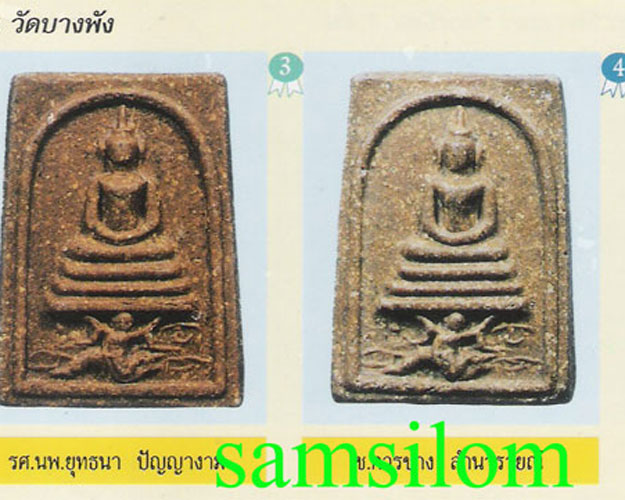 หลวงพ่อแฉ่ง วัดบางพัง ปี2485 พิมพ์หนุมาน เนื้อผงน้ำมัน (3)