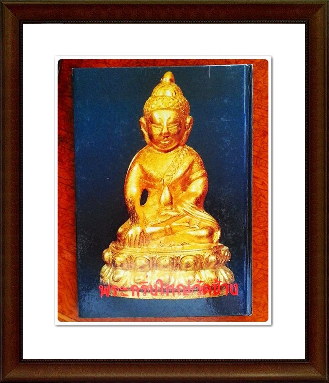หนังสือ พุทธบูชา